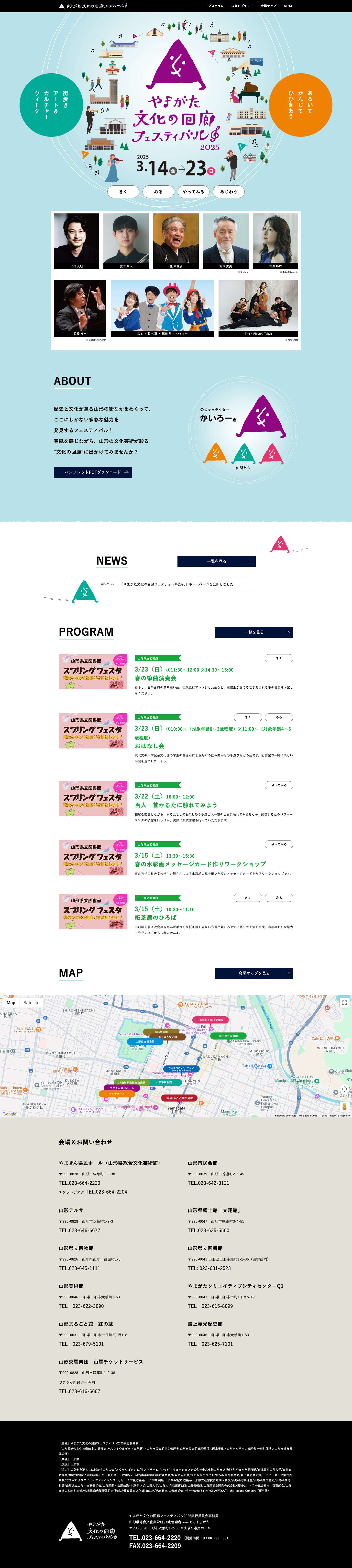 やまがた文化の回廊フェスティバル | 街歩きアート＆カルチャーウィーク - Full Screenshot