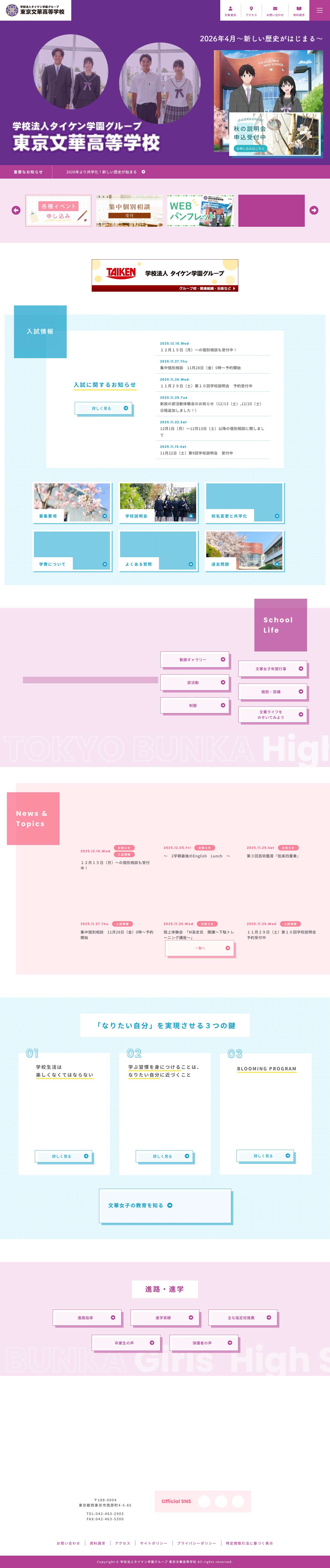 文華女子高等学校 - Full Screenshot