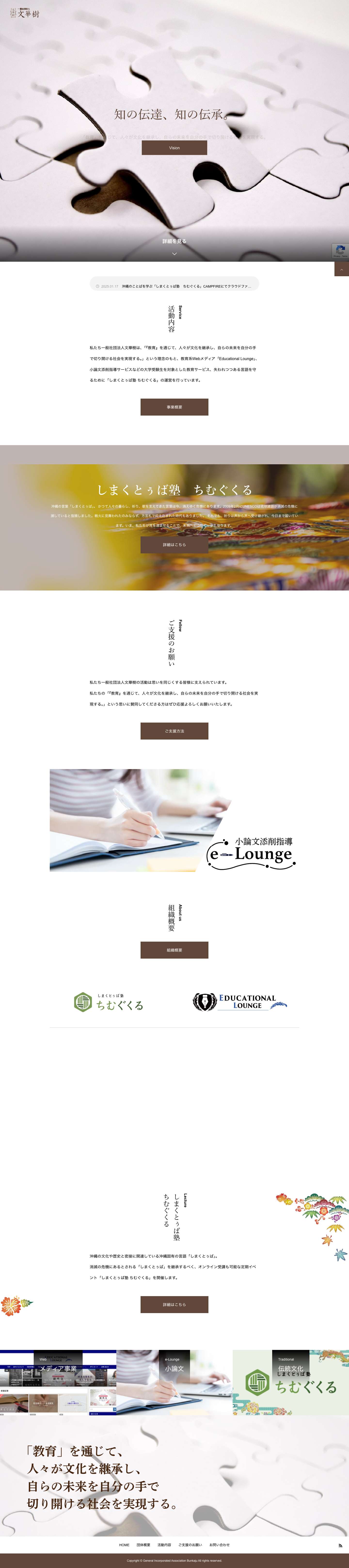 一般社団法人文華樹｜教育・文化で未来を創る - Full Screenshot