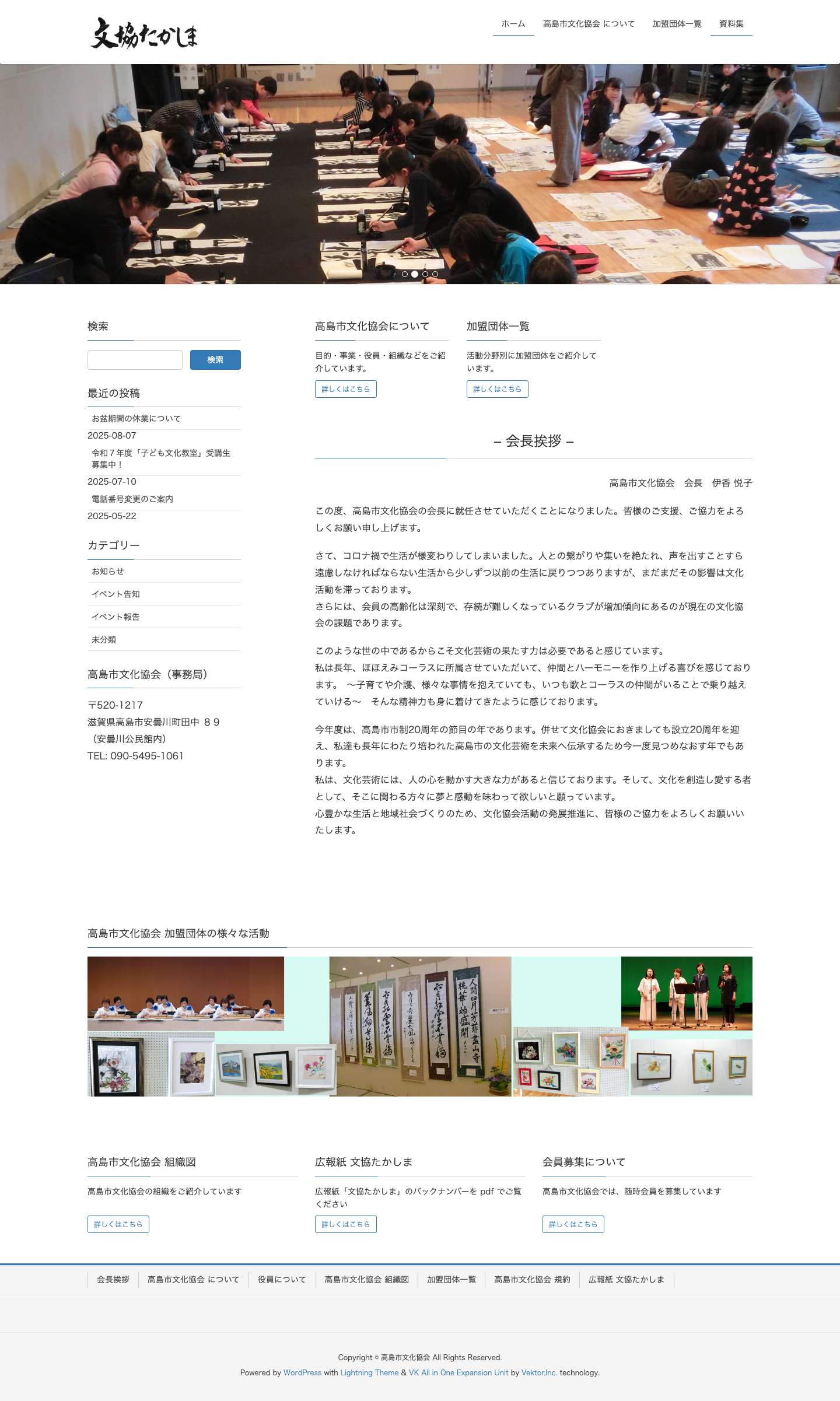 高島市文化協会 | 高島市文化協会は、高島市の文化団体クラブの相互の交流と連携を深め、文化活動の推進力となって、市民文化の向上を図っています。 - Full Screenshot