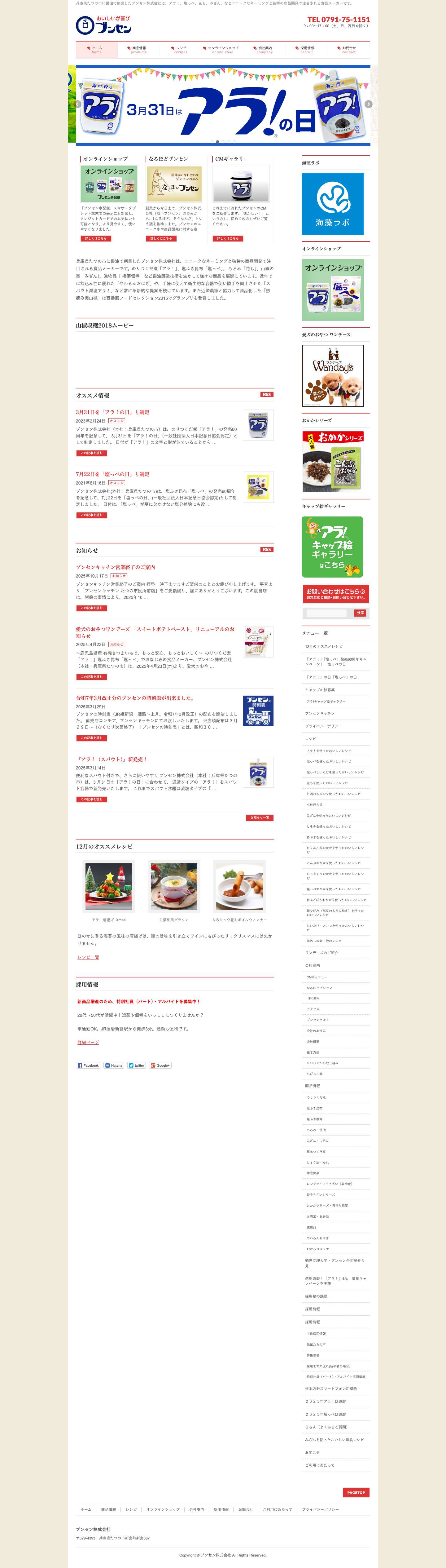 おいしいが喜び ブンセン - Full Screenshot