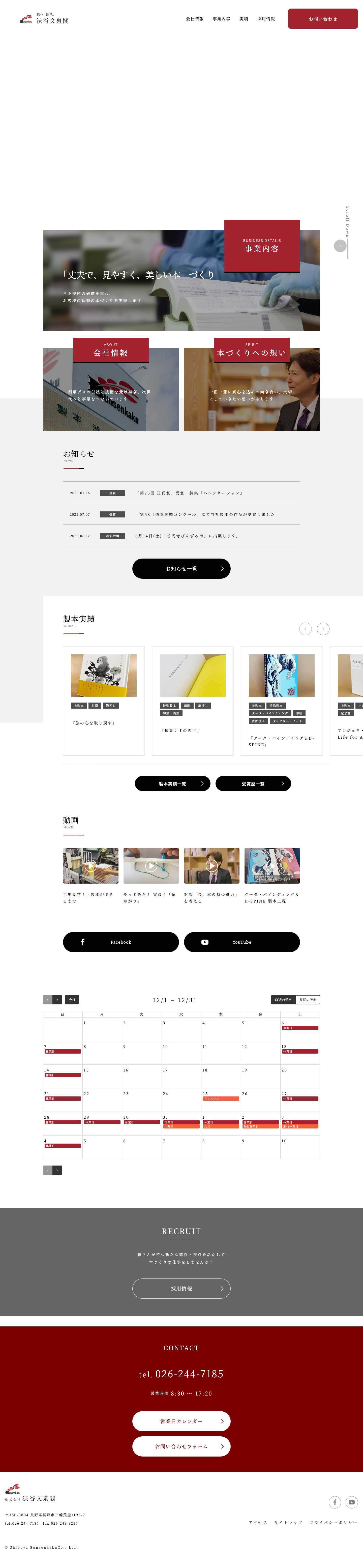 TOP | 渋谷文泉閣 - Full Screenshot