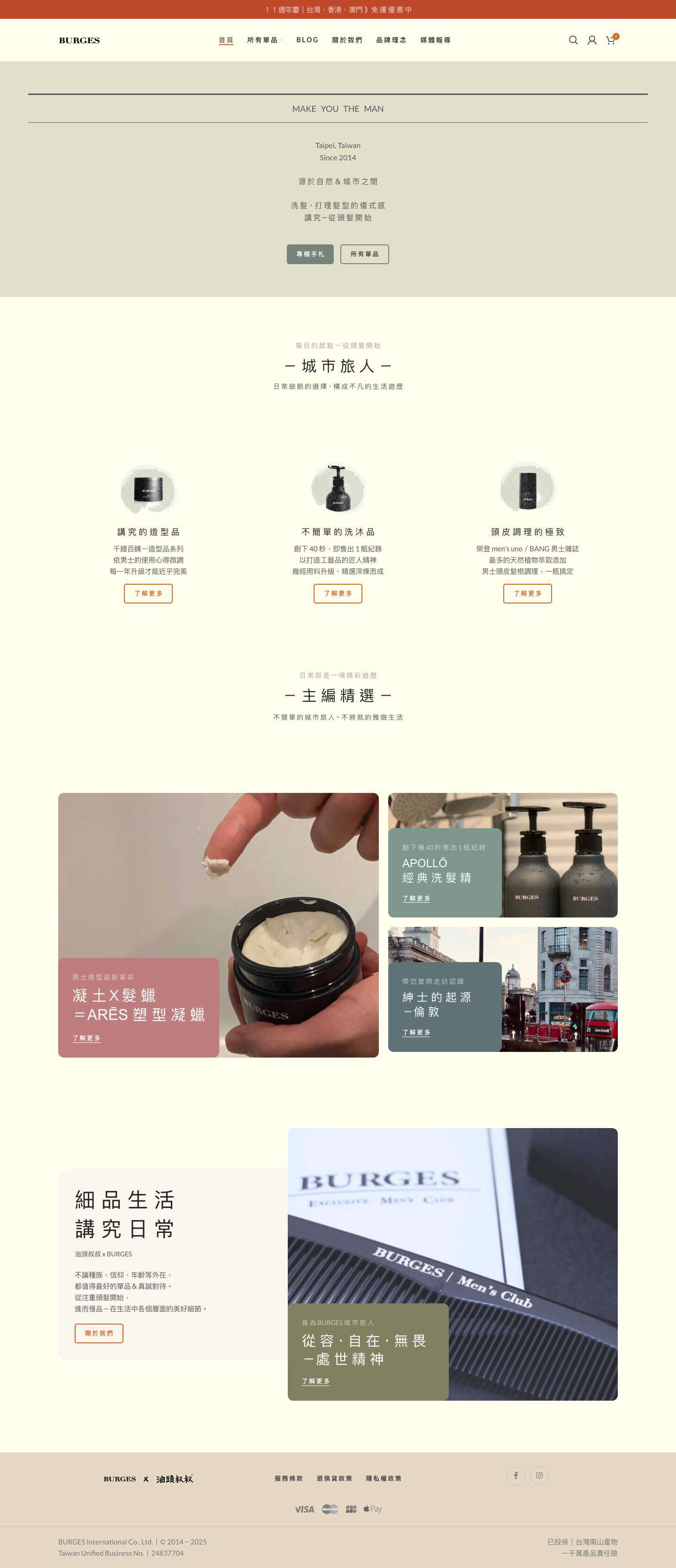 BURGES – 創立於 2014 年－源自台灣在地製造所研製，以誠摯之心打造最佳髮品 - Full Screenshot