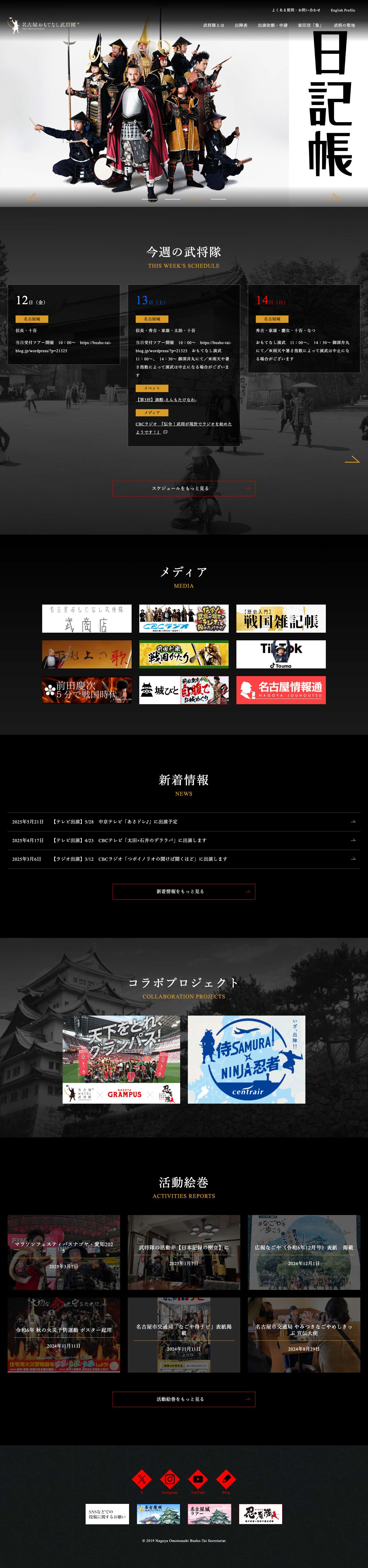名古屋おもてなし武将隊 - Full Screenshot