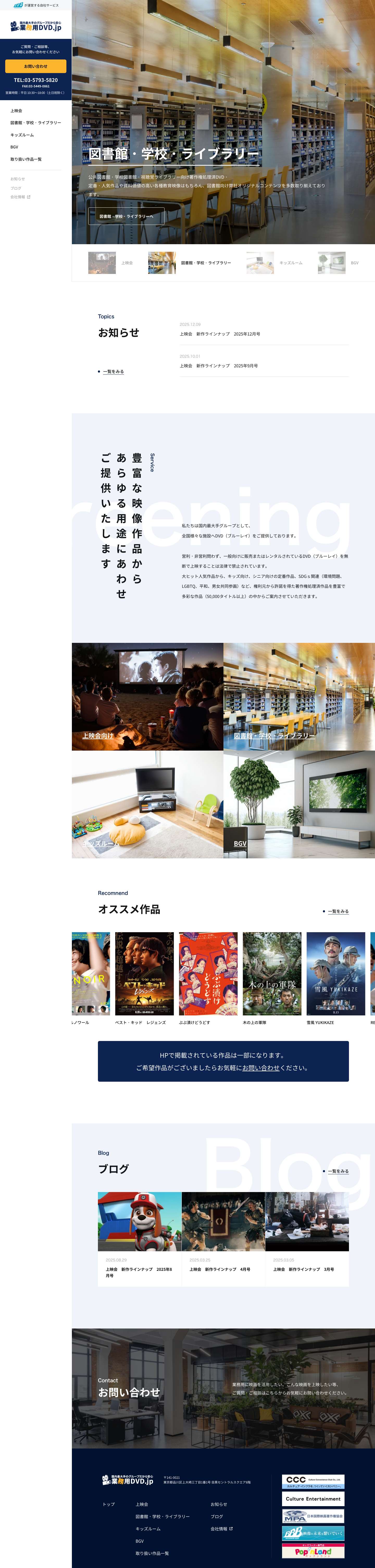 【BBB】業務用DVD.jp - Full Screenshot