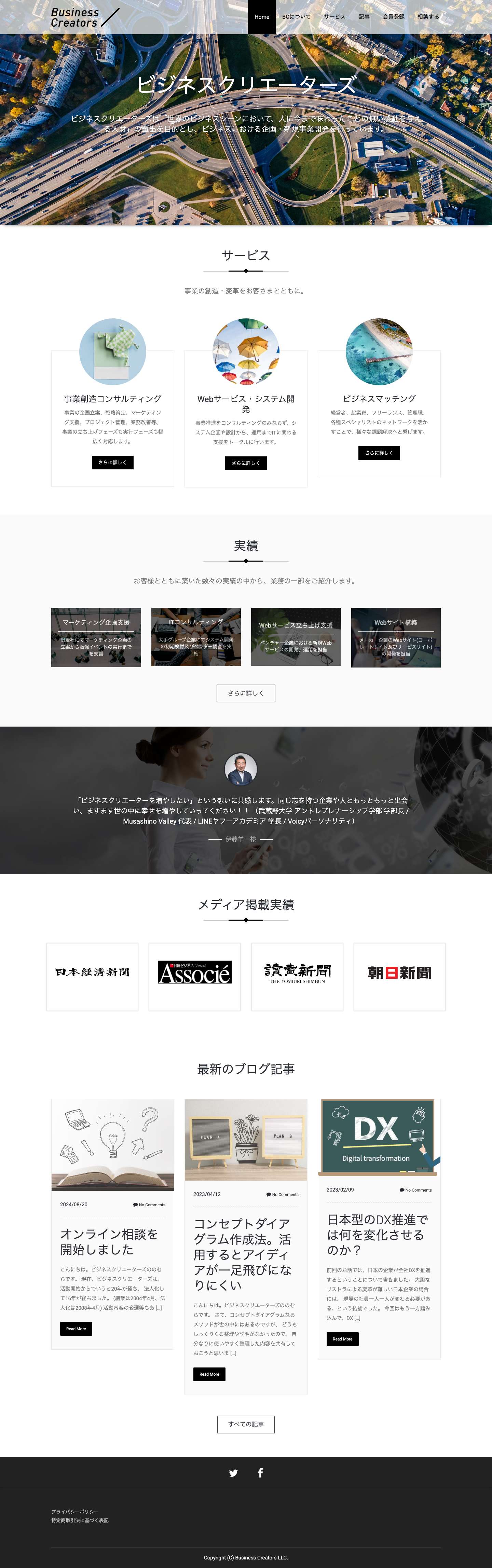 ビジネスクリエーターズ - Full Screenshot