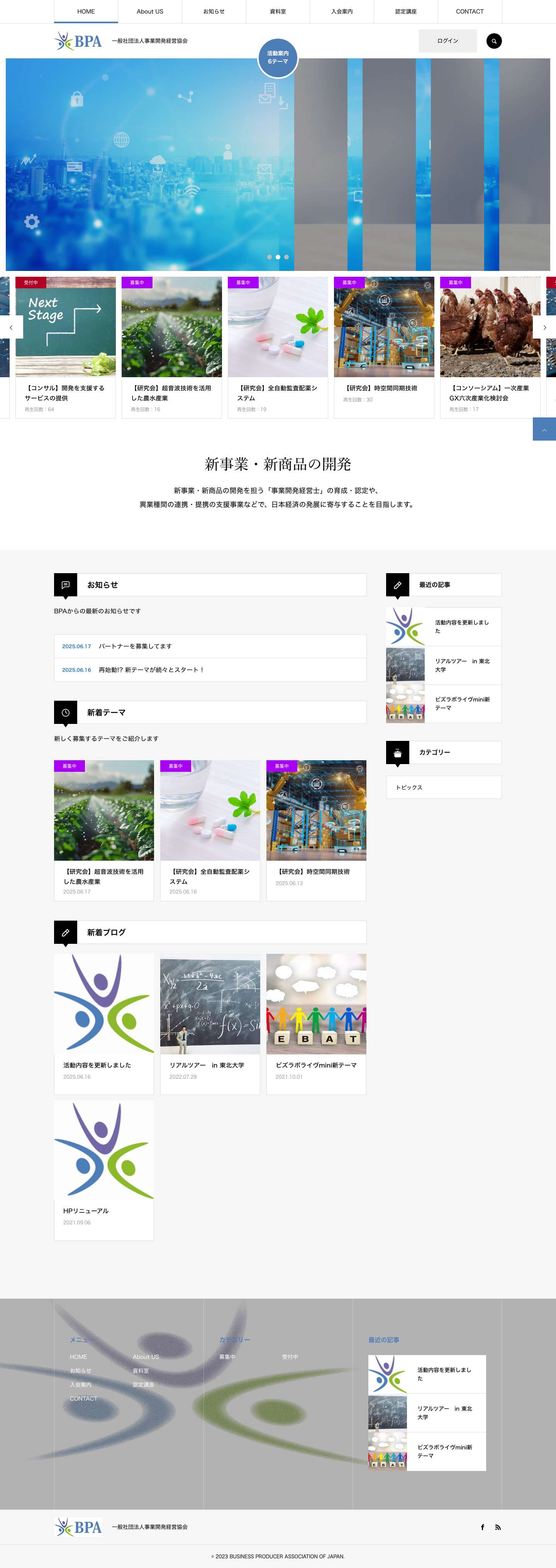 BPA | 一般社団法人事業開発経営協会 - Full Screenshot