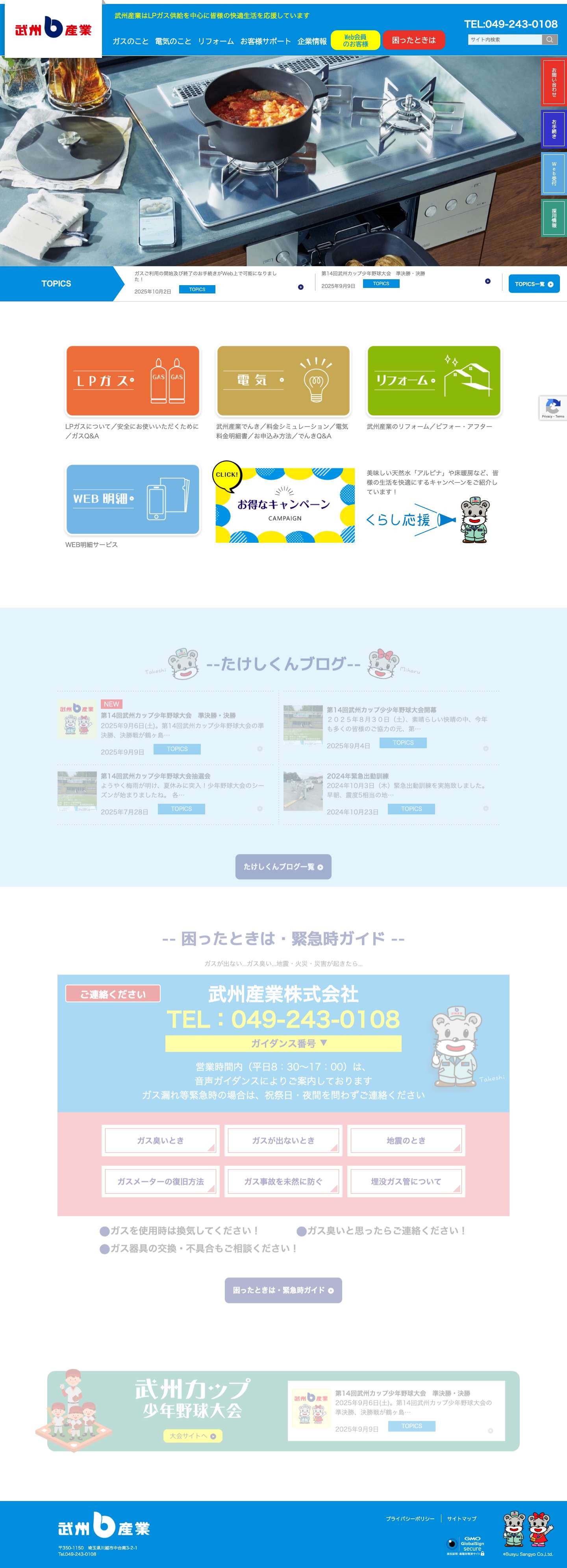 武州産業 - Full Screenshot