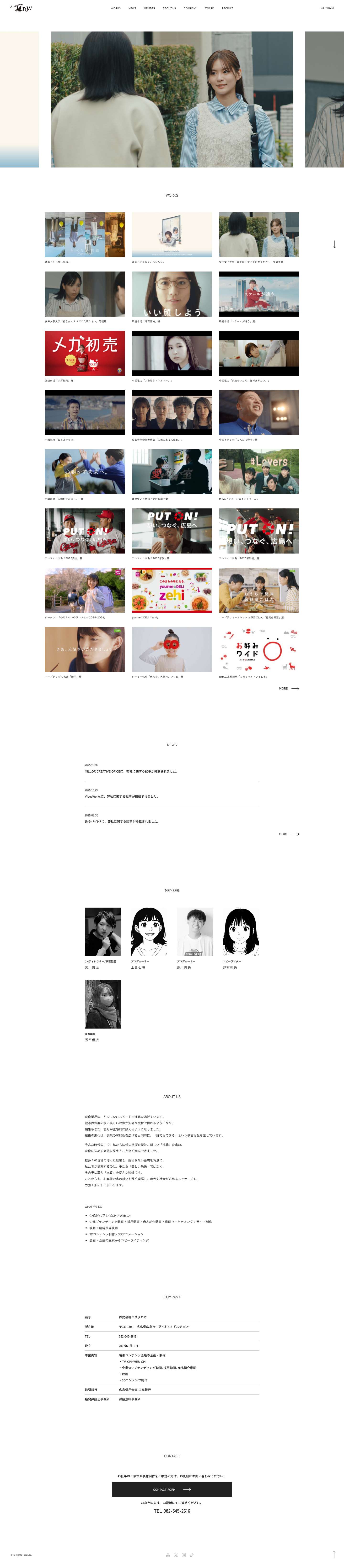 株式会社バズクロウ（buzzCrow Inc.）｜広島の動画制作・映像制作会社｜ | HOME - Full Screenshot