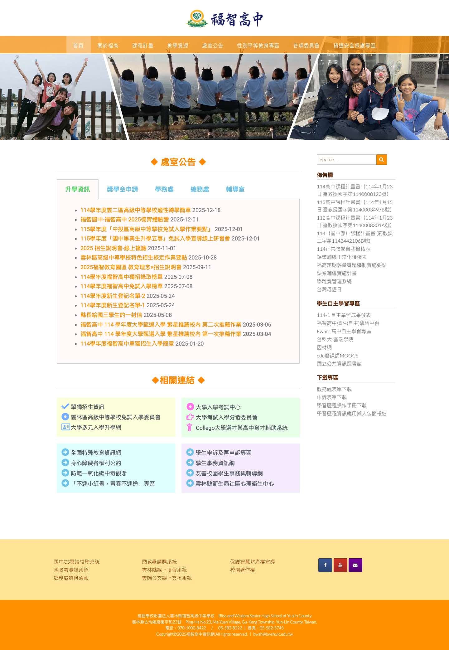 福智高中 – Bliss And Wisdom Senior High School - Full Screenshot
