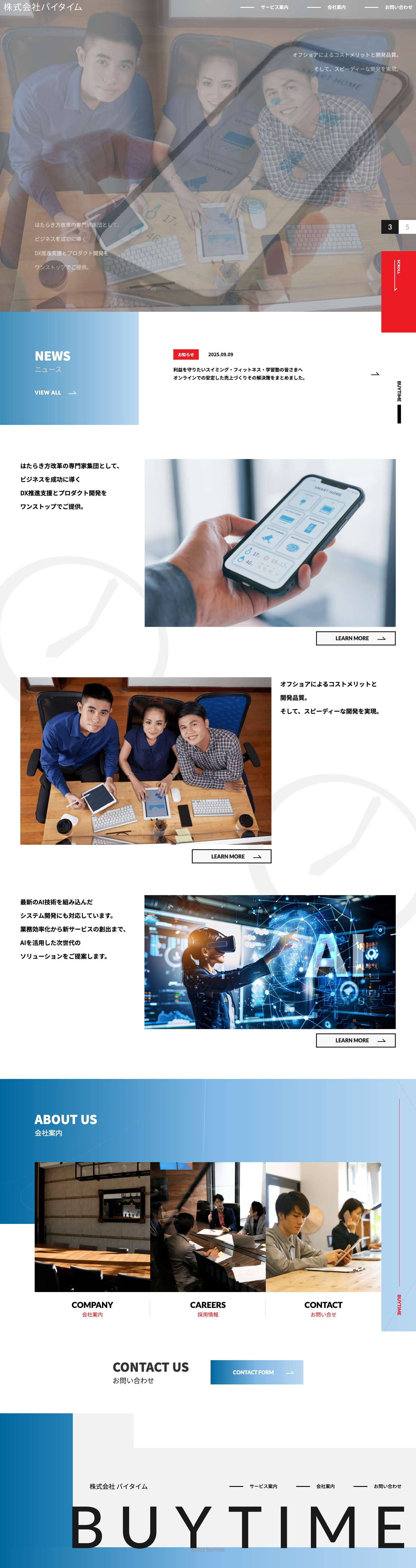株式会社 バイタイム - Full Screenshot