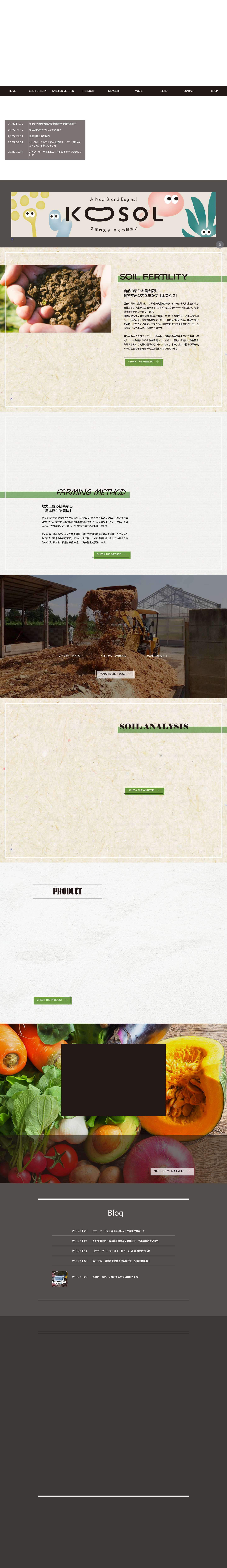 島本微生物工業株式会社 | 微生物と酵素の力を最大限に生かす-自然と人に優しい土づくりと農業島本微生物工業株式会社 | 微生物と酵素の力を最大限に生かす-自然と人に優しい土づくりと農業 - Full Screenshot