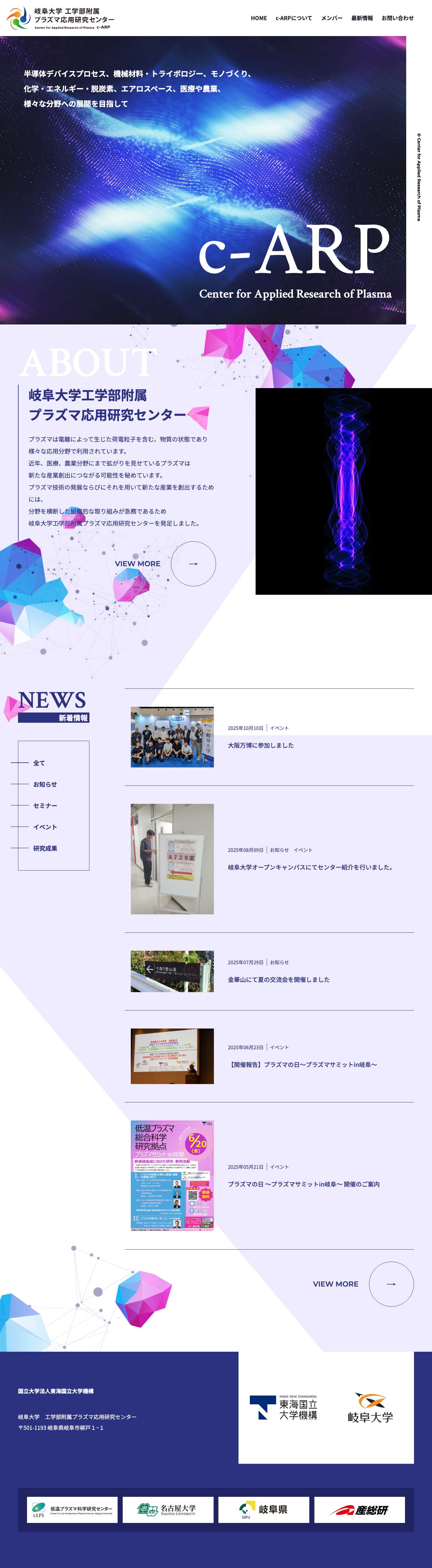岐阜大学工学部附属プラズマ応用研究センター - Full Screenshot