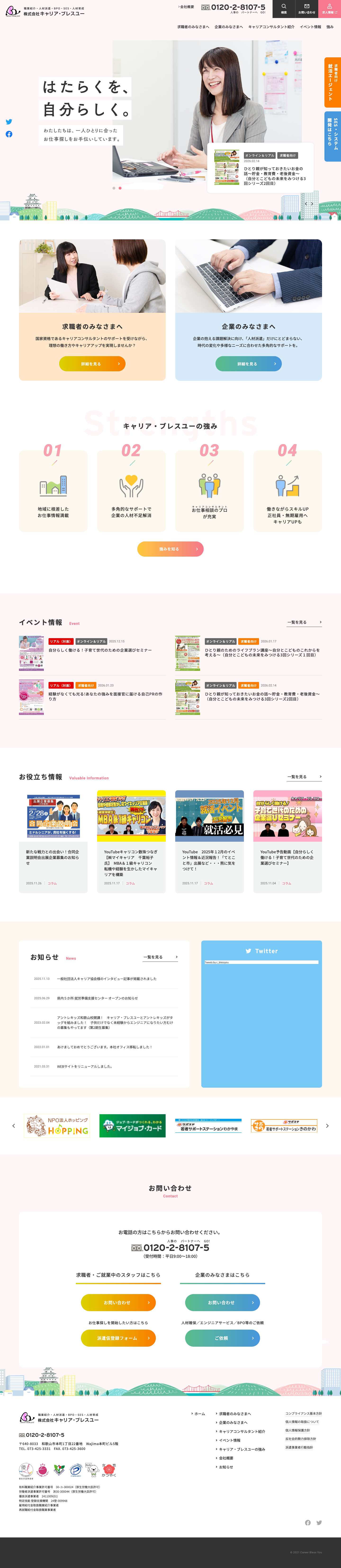 和歌山の人材派遣・職業紹介会社『キャリア・ブレスユー』 | 和歌山の職業紹介・求人・転職なら『キャリア・ブレスユー』にお任せ！ 単なる人材派遣ではなく人事コンサルティングという形で求人・人材採用を支援提案します。facebooktwitterLINE - Full Screenshot