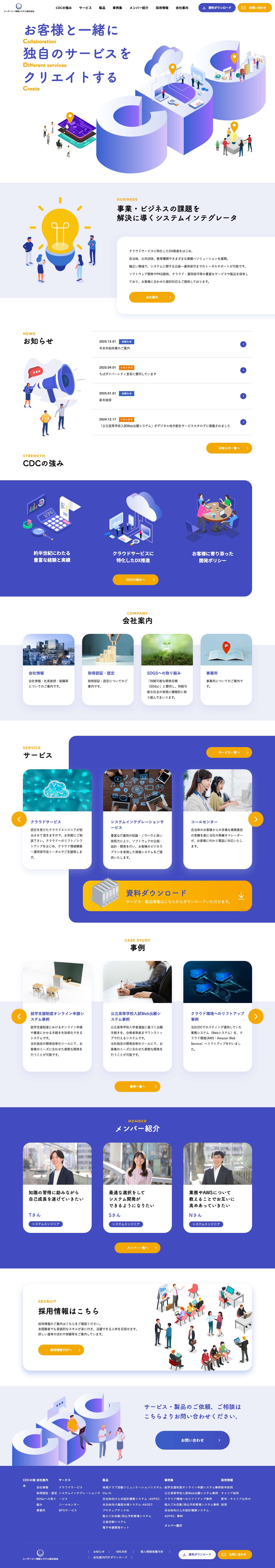 千葉の業務用システム開発･運用･管理はシーデーシー情報システムへ - Full Screenshot