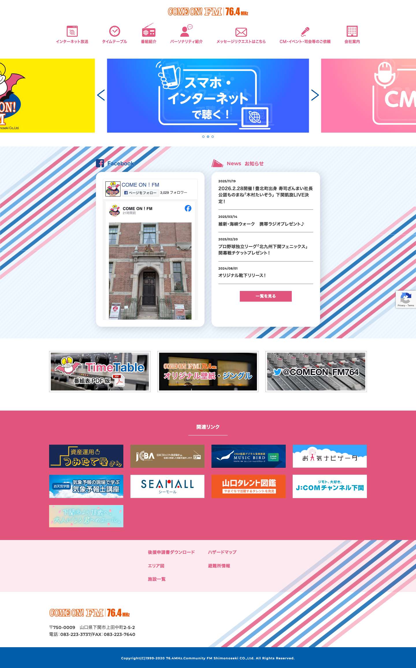 カモンFM - Full Screenshot