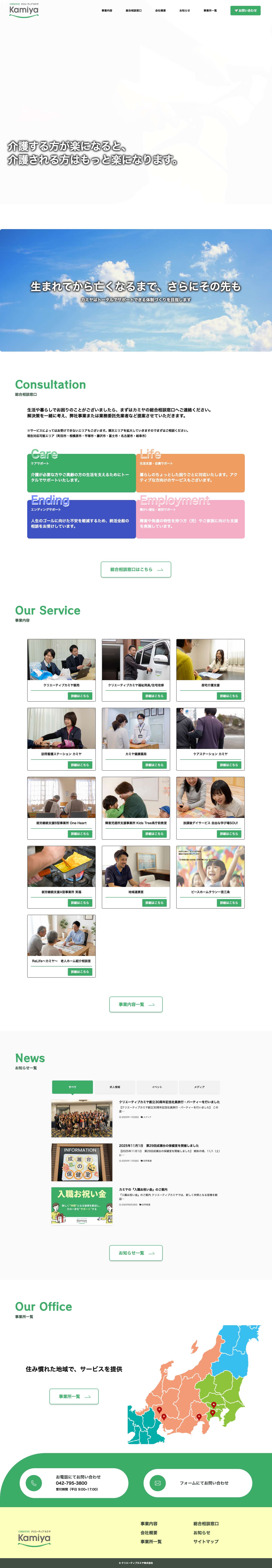 クリエーティブカミヤ - Full Screenshot