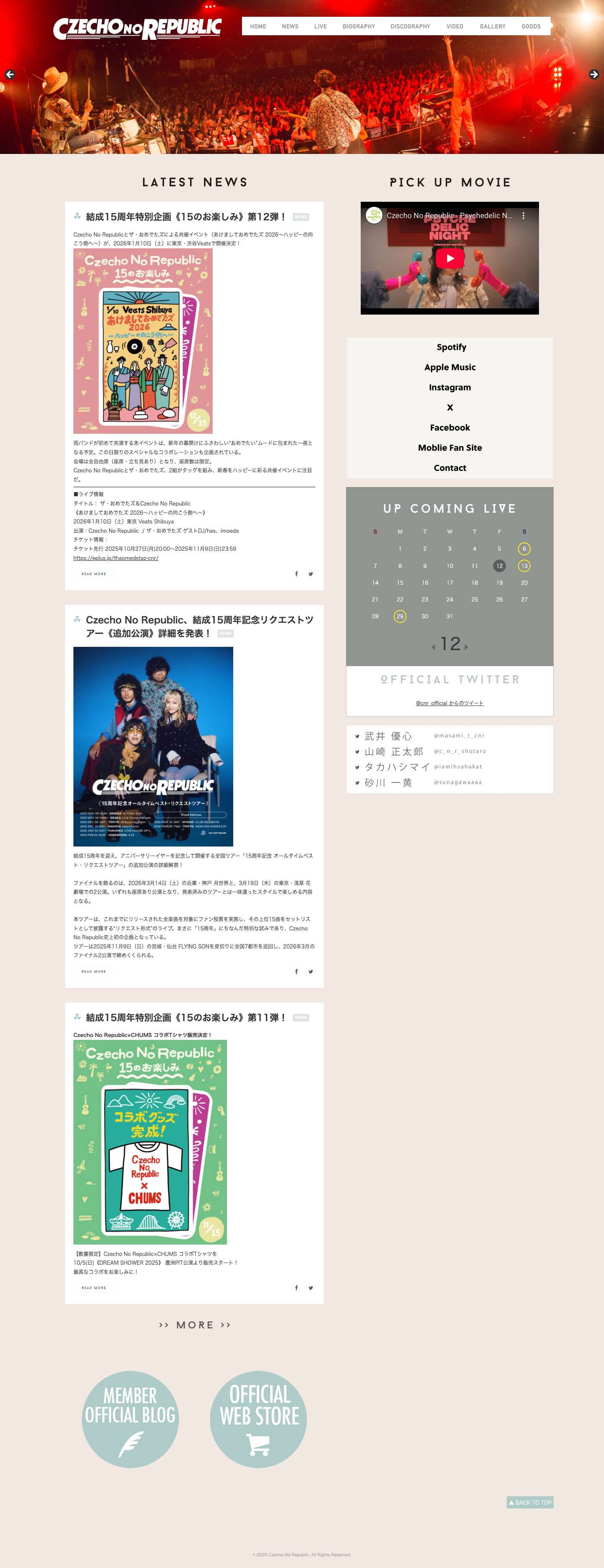 Czecho No Republic - チェコノーリパブリック公式サイト - Full Screenshot