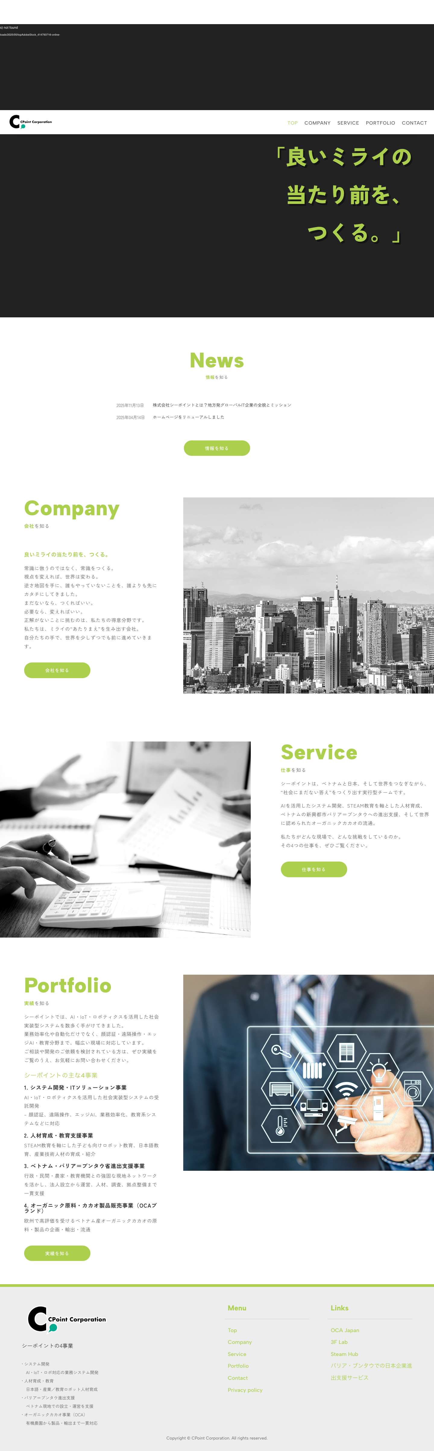 CPoint Corporation | 良いミライの当たり前を、つくる。 - Full Screenshot