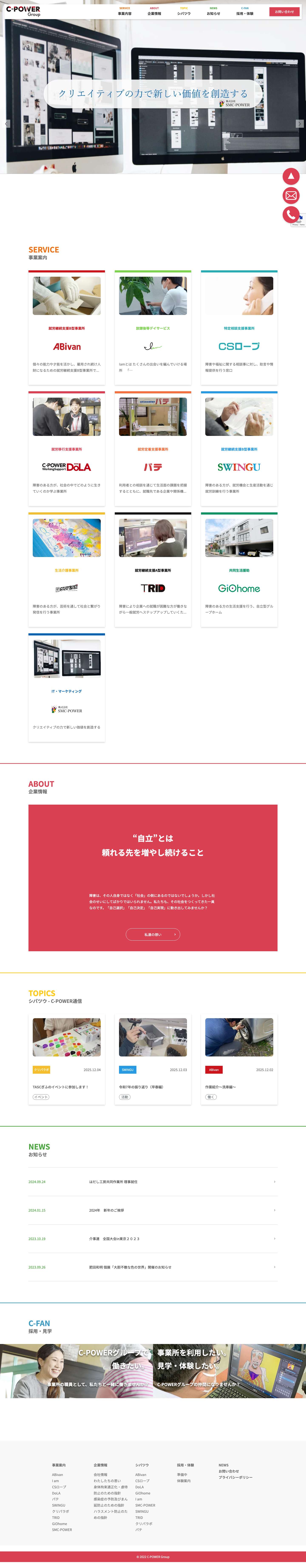 C-POWER｜福祉事業とアウトソーシング事業｜岐阜県多治見市 - Full Screenshot