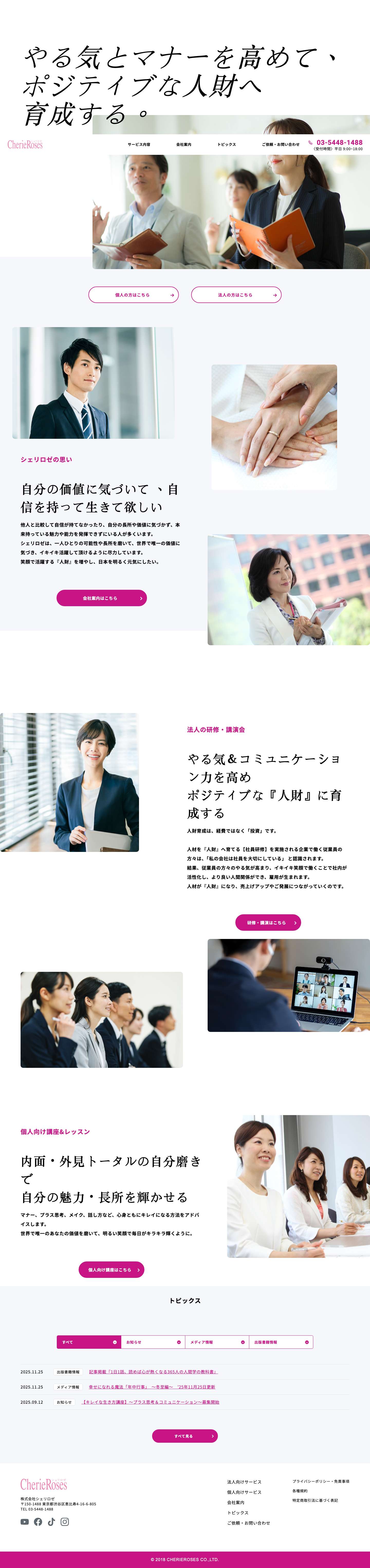 株式会社シェリロゼ - Full Screenshot