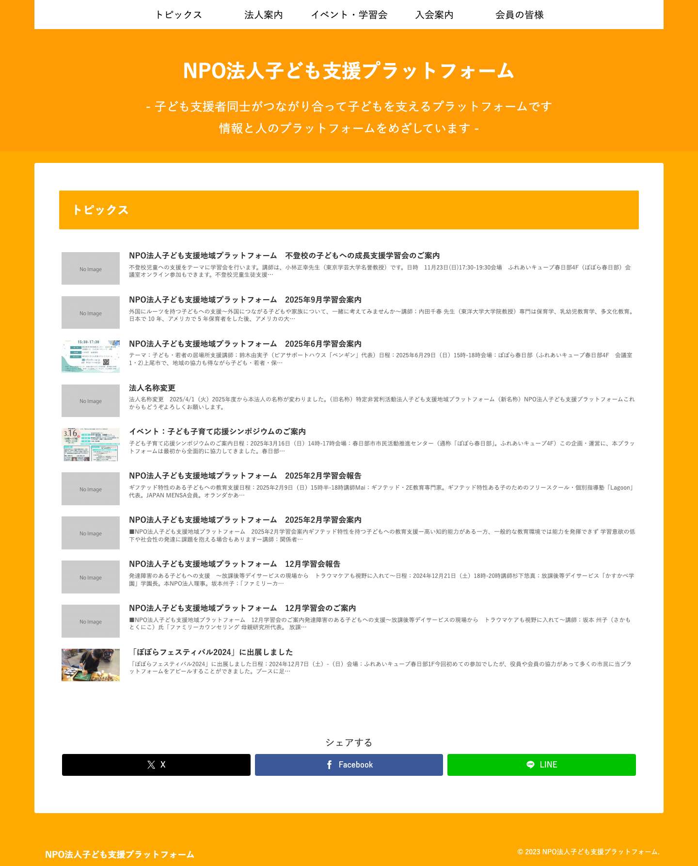 NPO法人子ども支援プラットフォーム - Full Screenshot