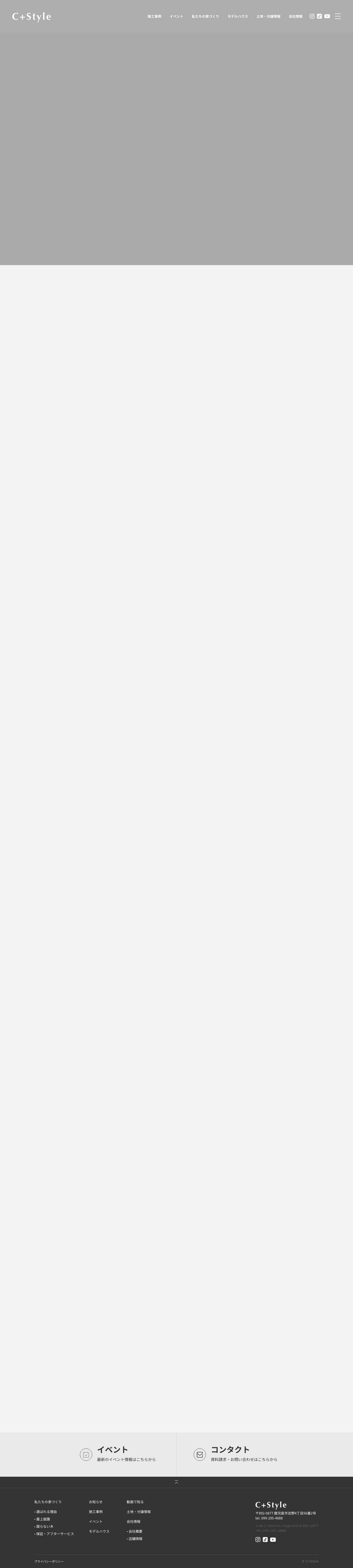 シースタイル｜鹿児島市の工務店。新築分譲住宅 - Full Screenshot