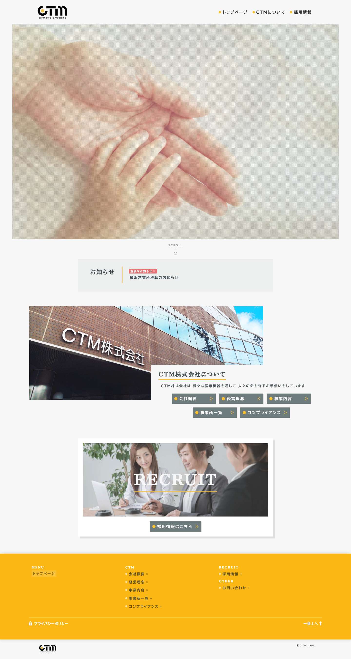 CTM株式会社 - Full Screenshot
