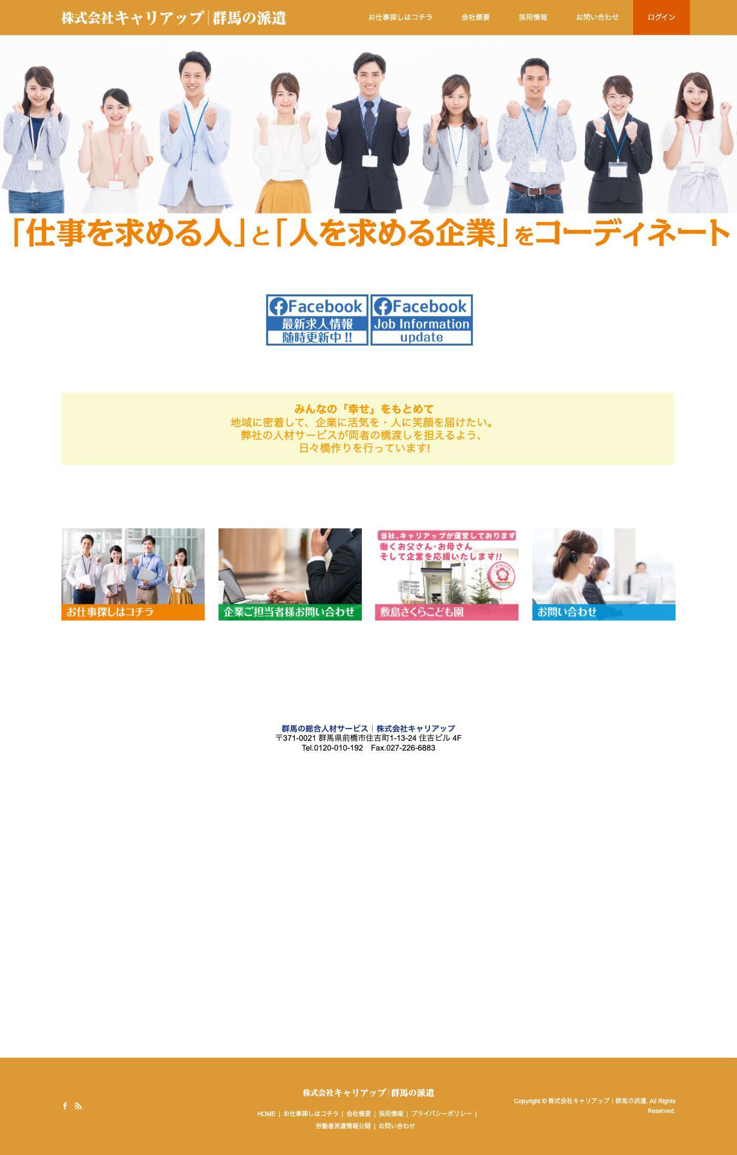 株式会社キャリアップ｜群馬の派遣 - Full Screenshot