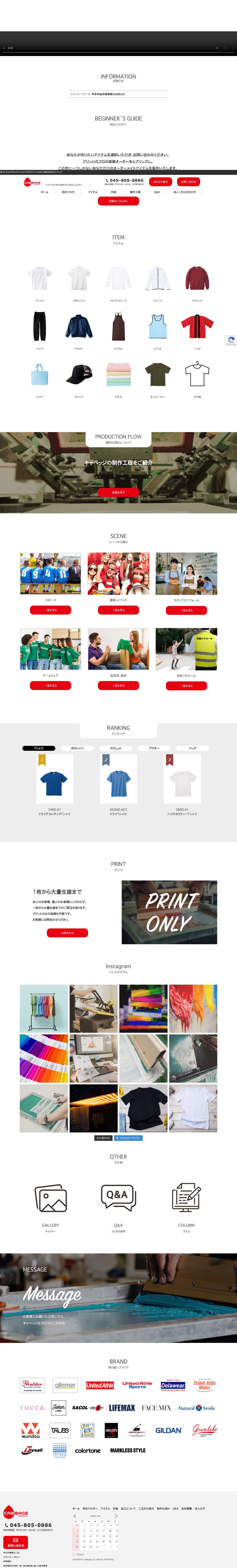 CABBAGE Originalwear | オリジナルプリントTシャツ/クラスTシャツの製作はCABBAGEキャベッジへ - Full Screenshot