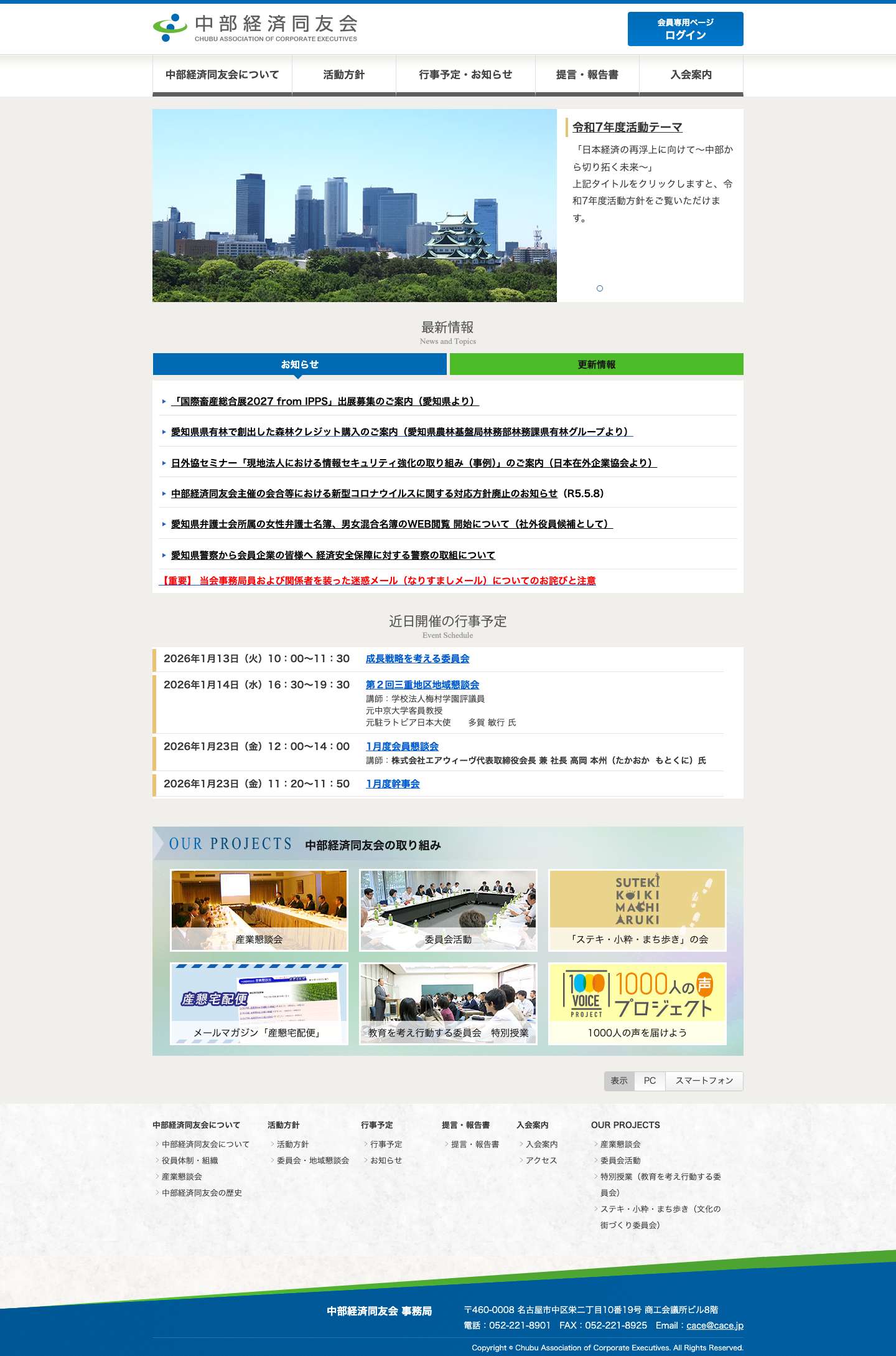 中部経済同友会 - Full Screenshot