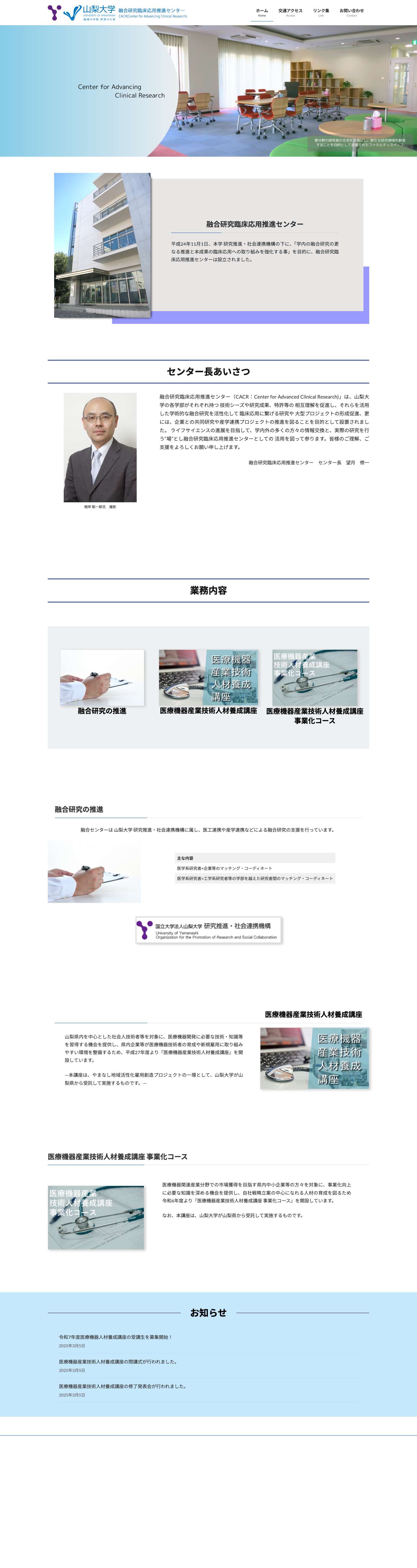 HOME - 融合研究臨床応用推進センター - Full Screenshot