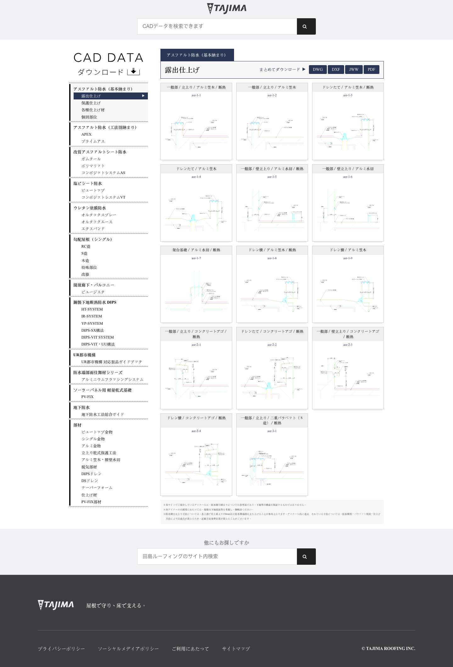露出仕上げ – CADダウンロード - Full Screenshot