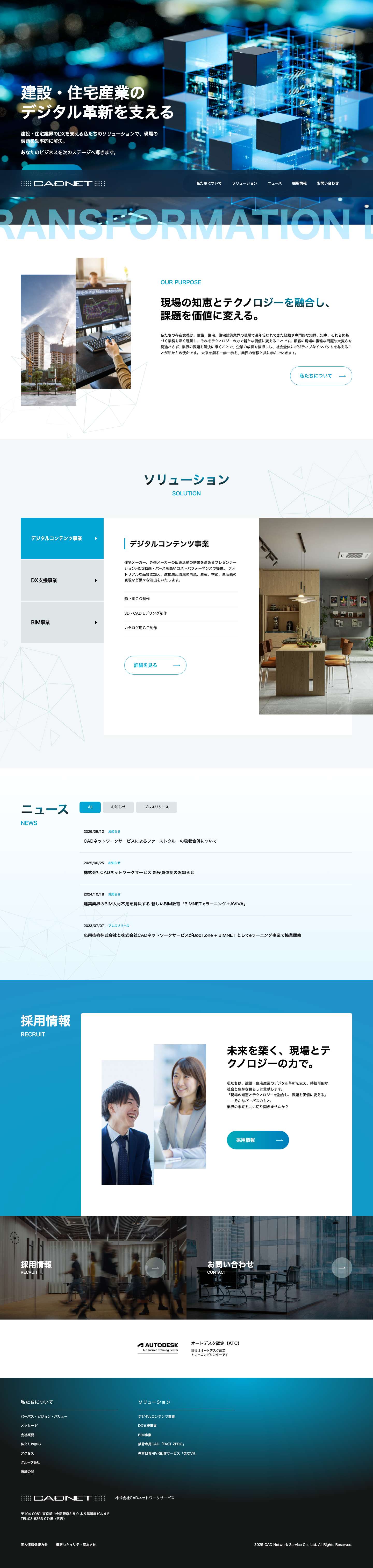 建設・住宅産業のDXを支援 | 株式会社CADネットワークサービス - Full Screenshot