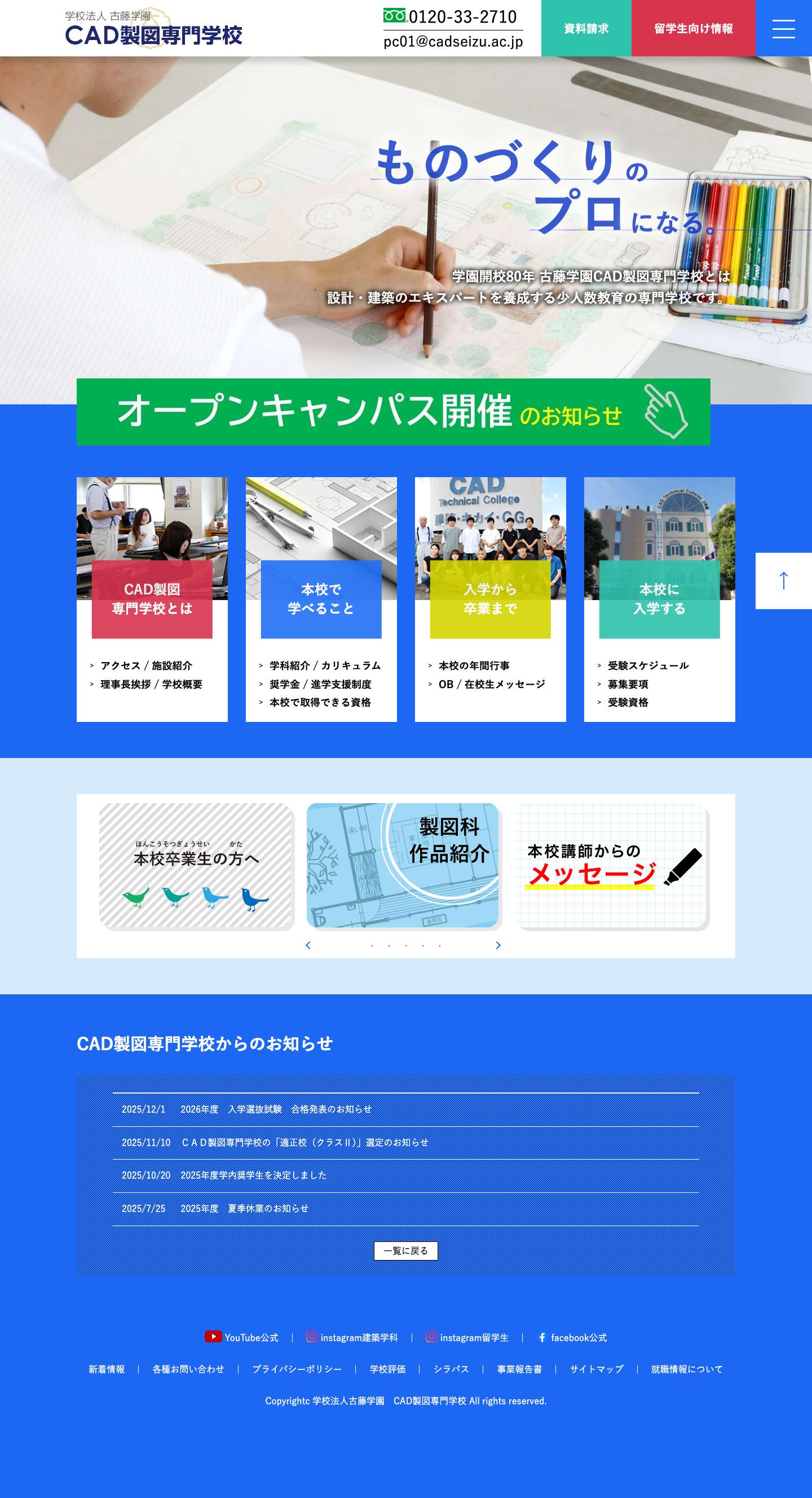 学校法人 古藤学園 CAD製図専門学校 - Full Screenshot