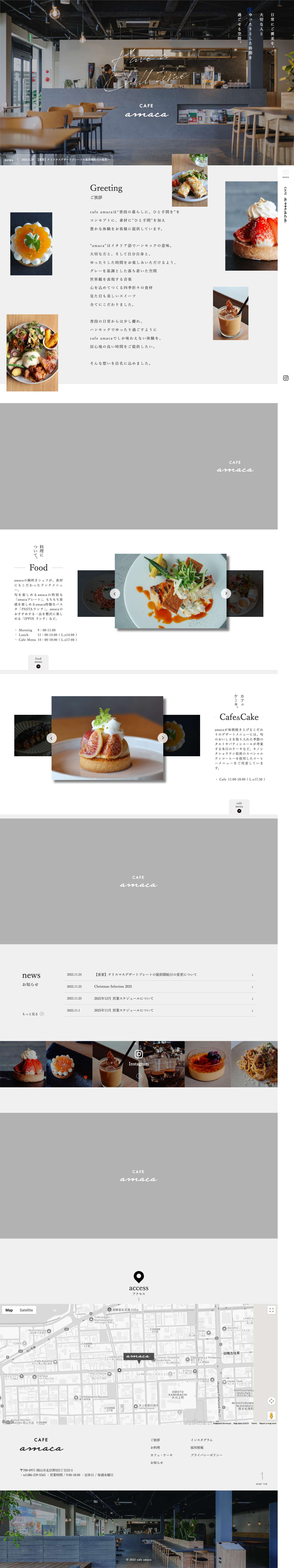 岡山のおしゃれで人気のランチ・カフェはCAFE amaca岡山のおしゃれで人気のランチ・カフェはCAFE amaca - Full Screenshot