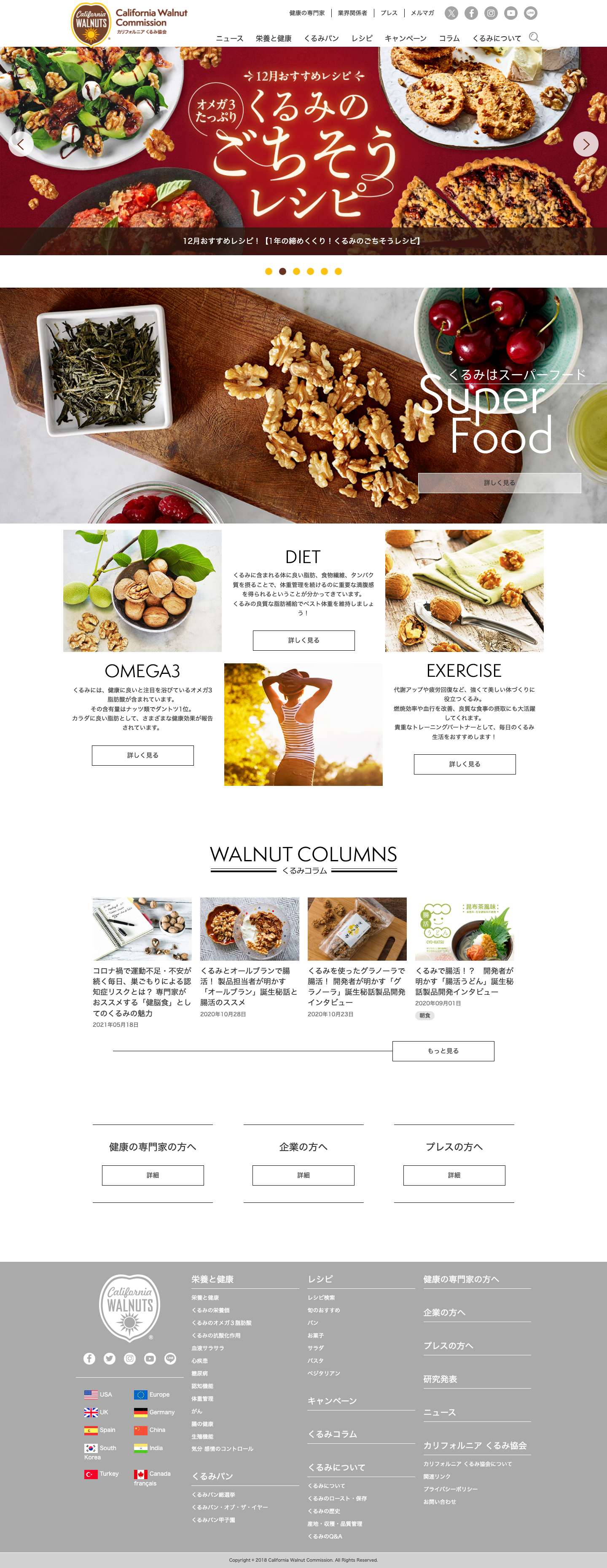 カリフォルニア くるみ協会 公式サイト - Full Screenshot