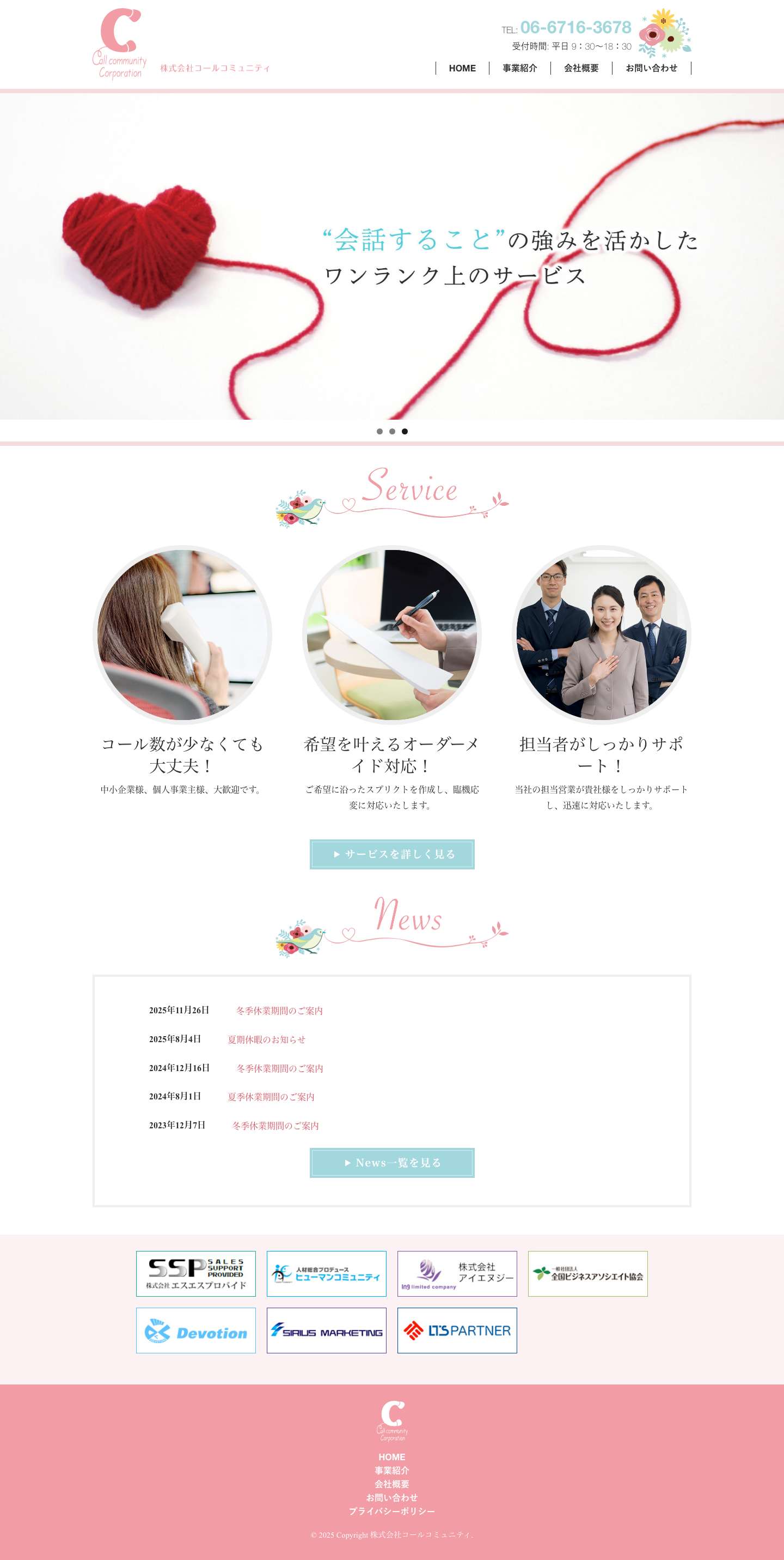 株式会社コールコミュニティ - Full Screenshot