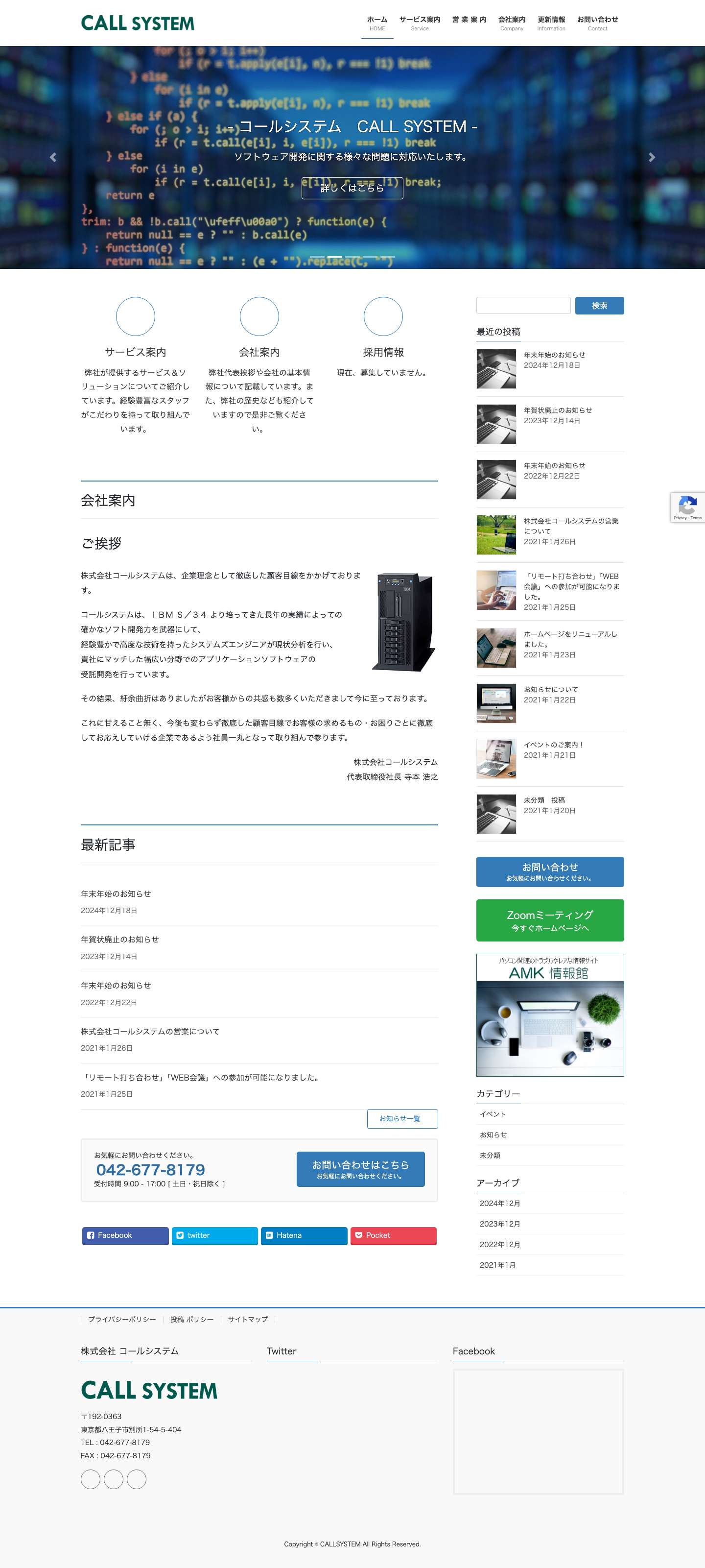 CALLSYSTEM | ソフトウェア開発 - Full Screenshot