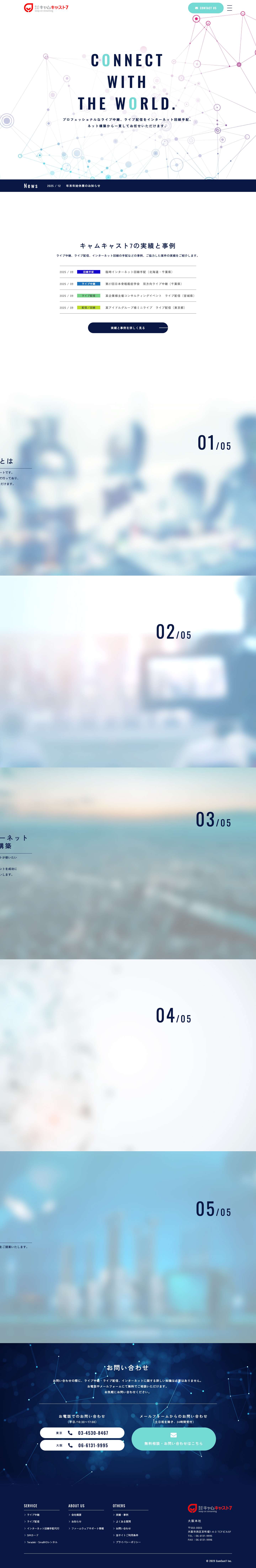 ライブ配信代行・インターネット回線手配 | キャムキャスト7 - Full Screenshot