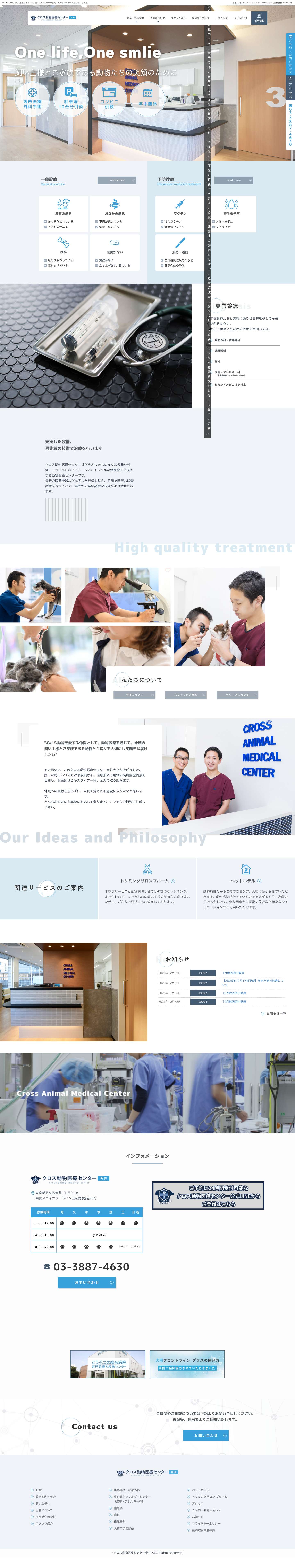 足立区梅島・五反野エリアの動物病院｜クロス動物医療センター青井 - Full Screenshot