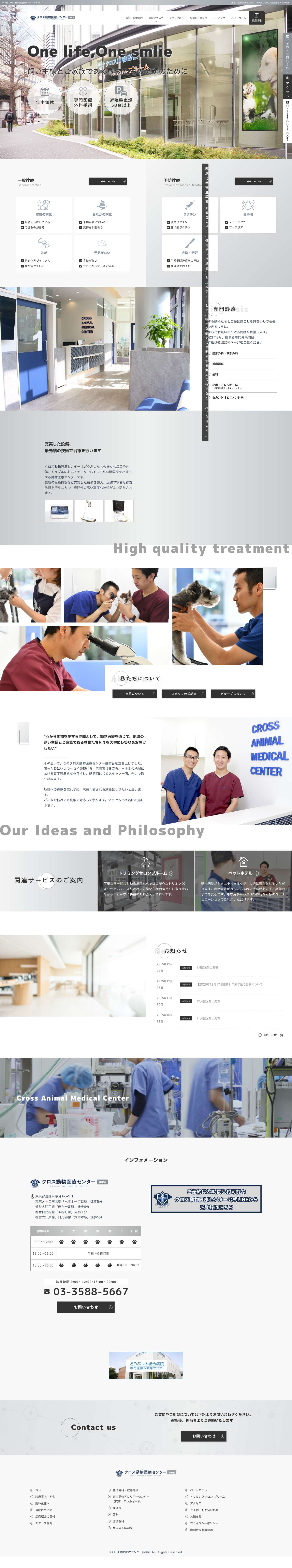 港区麻布、六本木の動物病院｜クロス動物医療センター麻布台 - Full Screenshot