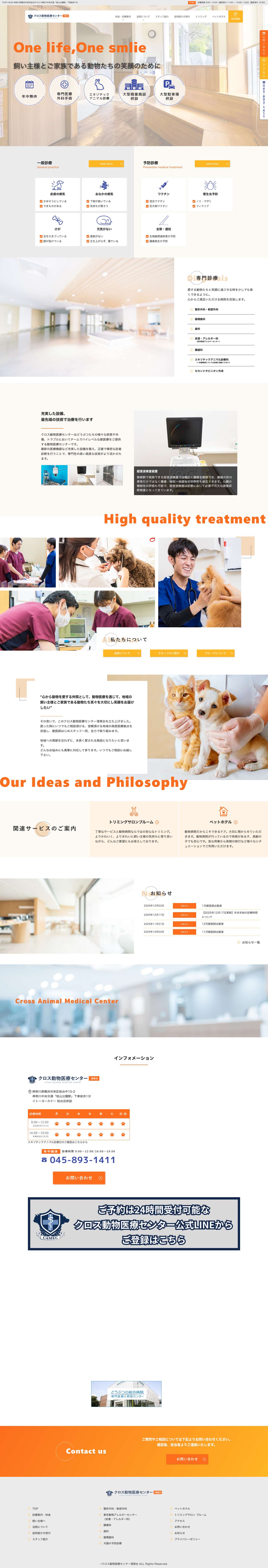 横浜市栄区の動物病院｜クロス動物医療センター港南台 - Full Screenshot