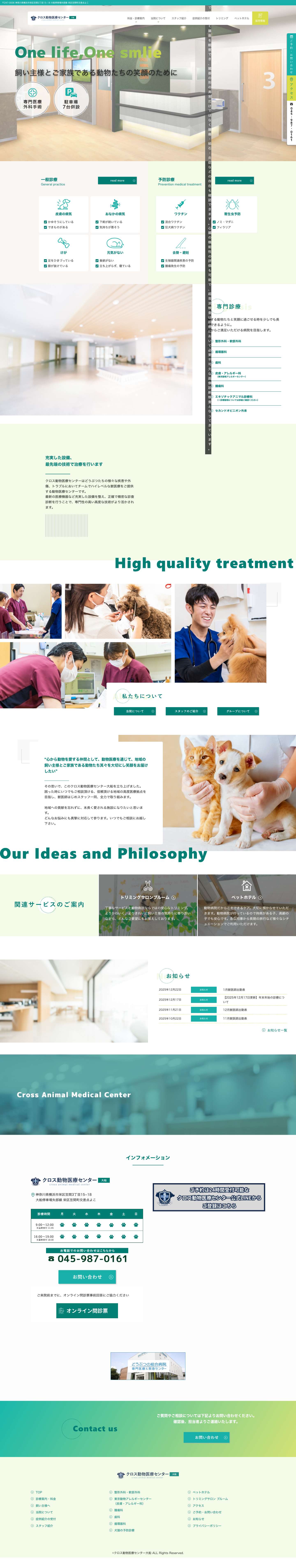 横浜市栄区の動物病院｜クロス動物医療センター大船 - Full Screenshot