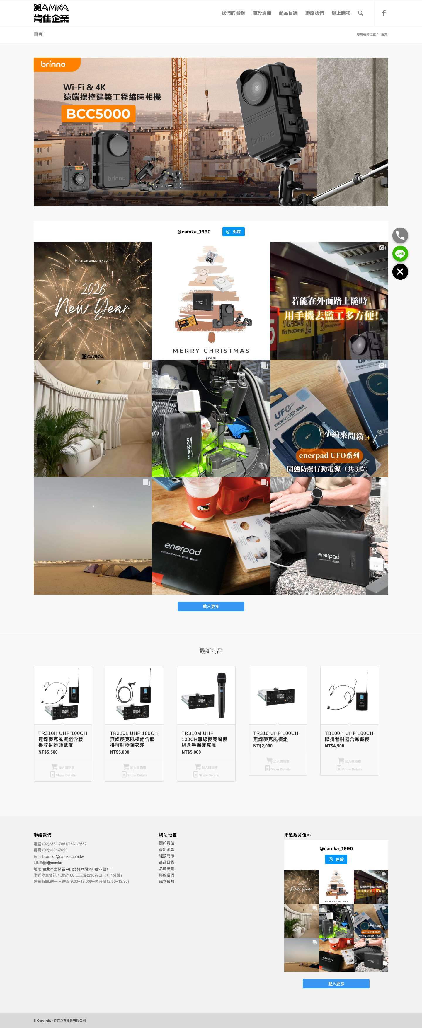 肯佳企業 - 代理日本audio-technica鐵三角麥克風、Brinno縮時相機、Enerpad AC行動電源系列、教學廣播系統、攝影機配件 - Full Screenshot