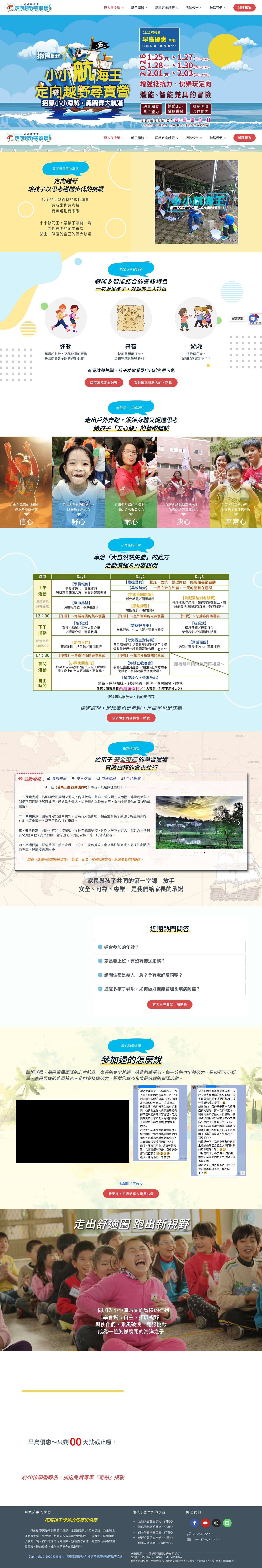 2026最狡猾的運動夏令營、冬令營 - 小小航海王～定向越野尋寶成長營 - Full Screenshot