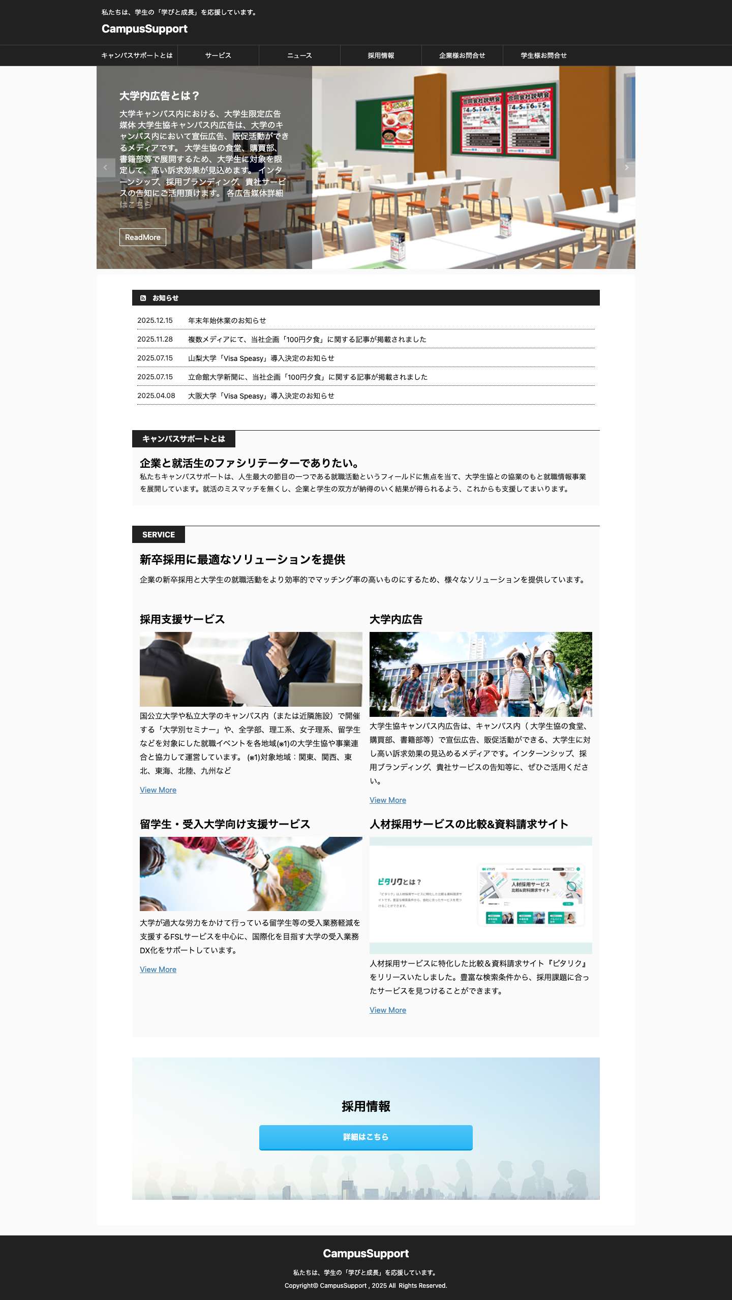 私たちは、学生の「学びと成長」を応援しています。 - CampusSupport - Full Screenshot