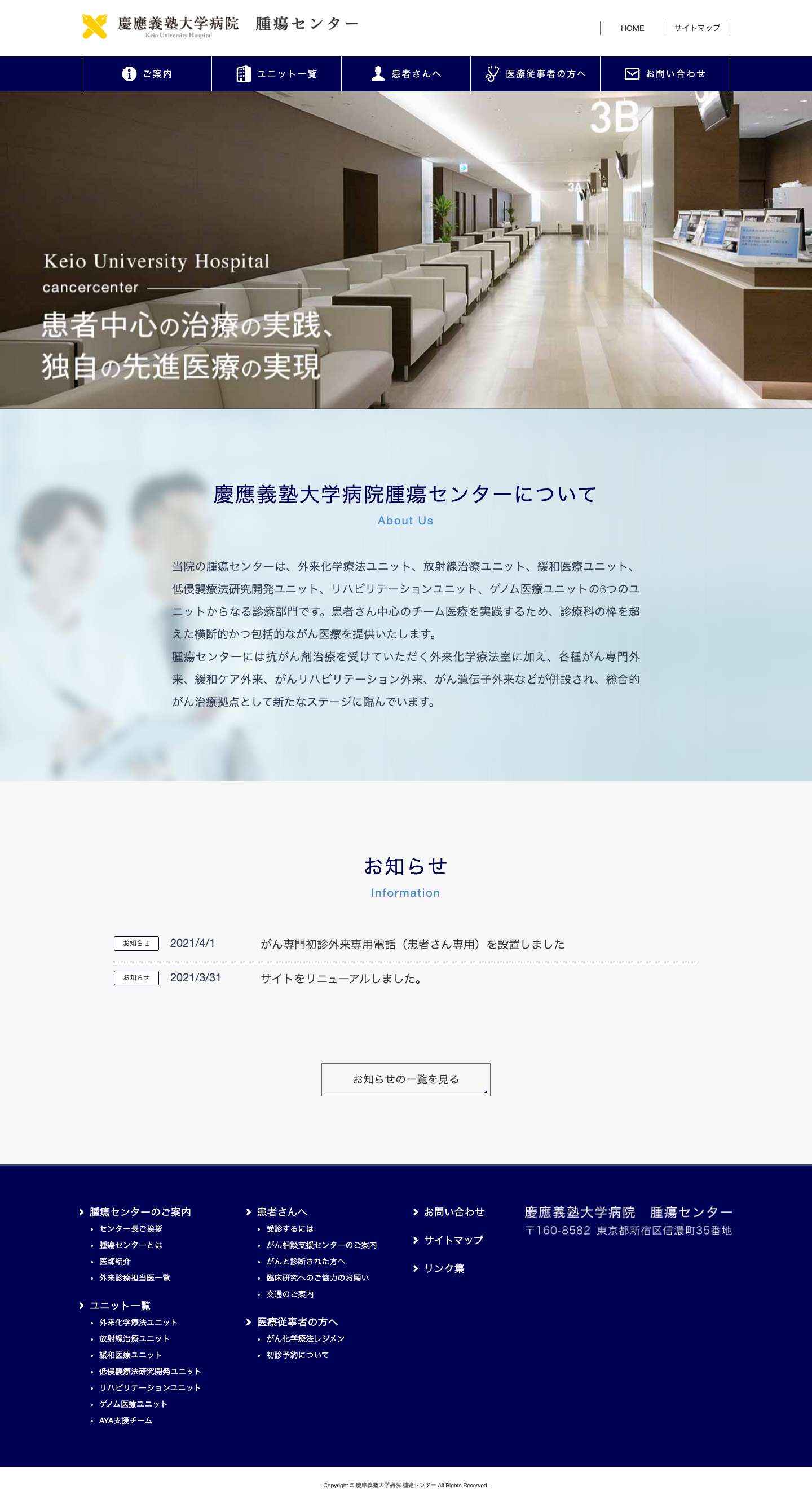 慶應義塾大学病院 腫瘍センター - Full Screenshot