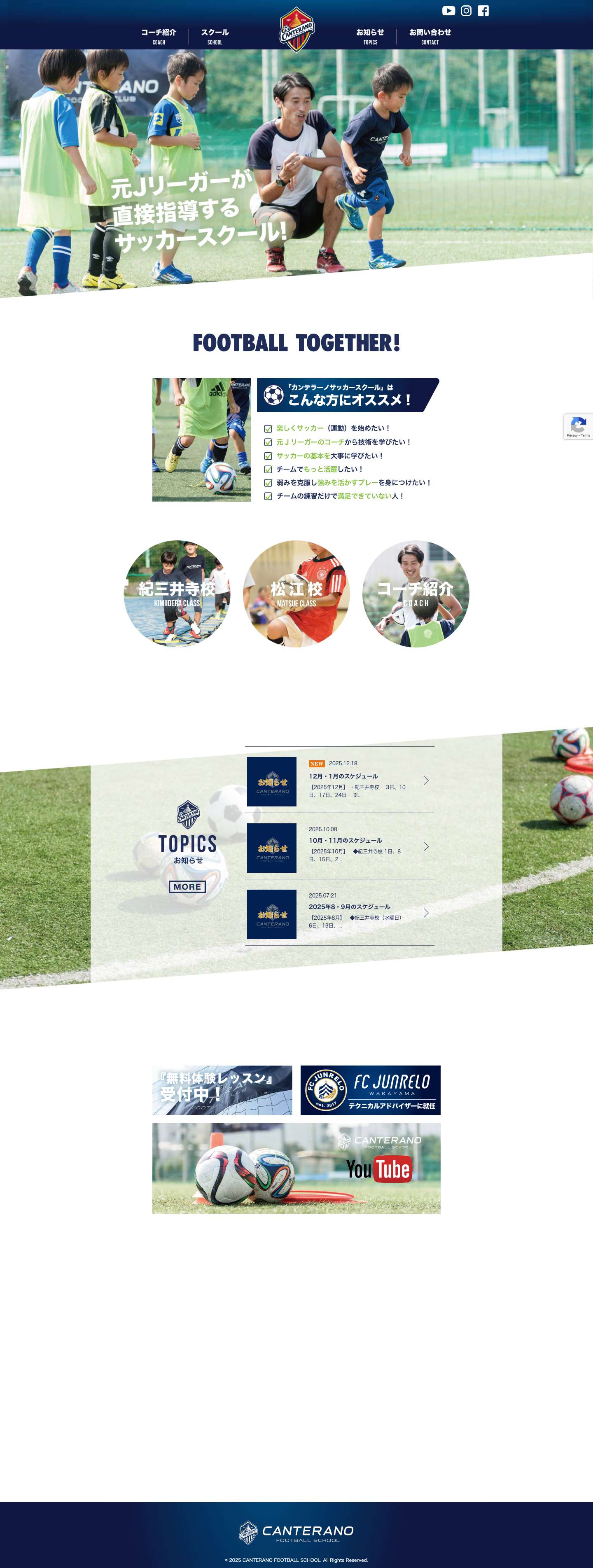 サッカースクール カンテラーノ 和歌山 | 元Jリーガー松尾直人が直接指導 - Full Screenshot