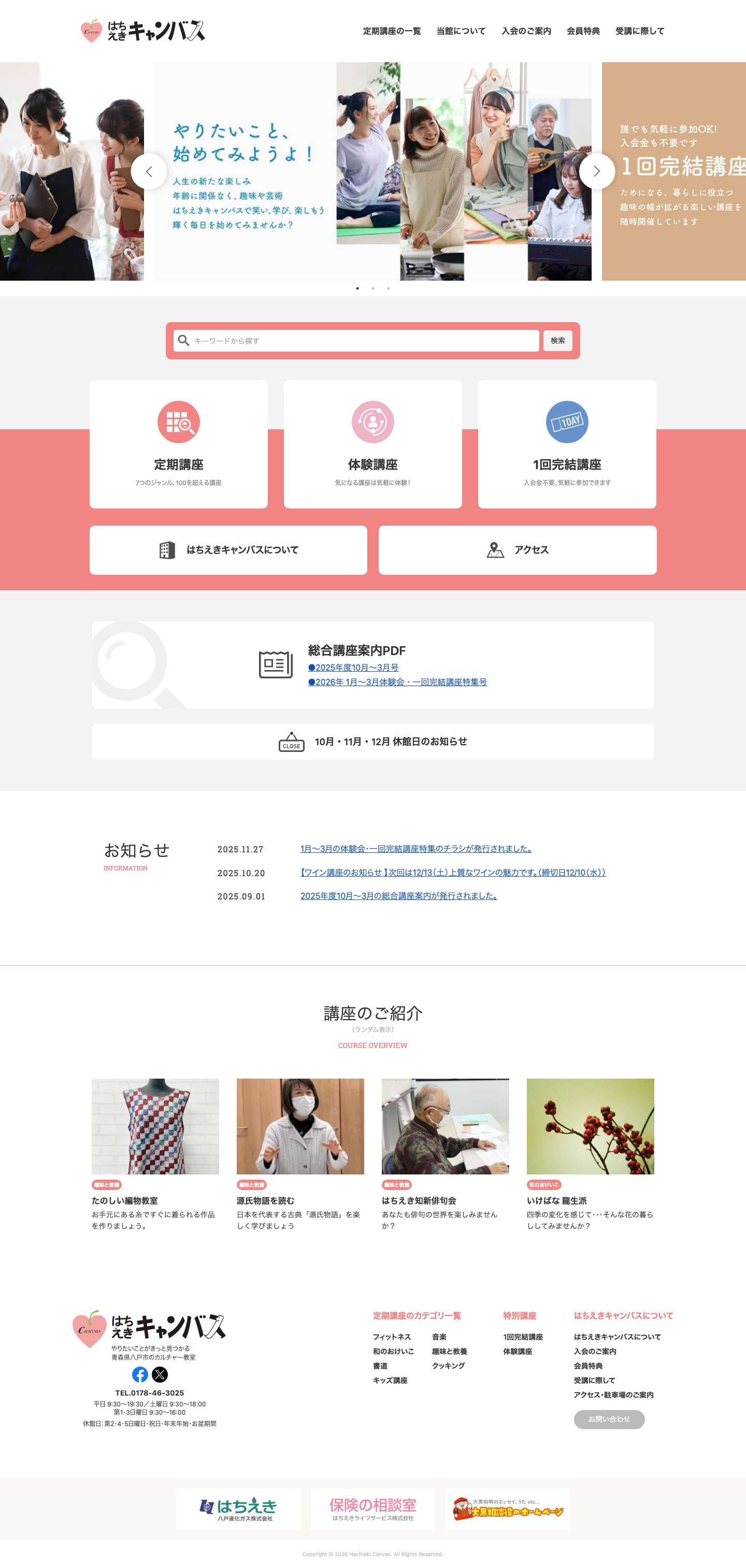 はちえきキャンバス | 八戸市周辺で趣味・習い事をお探しなら - Full Screenshot